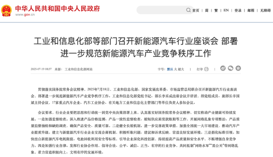 2025汽车大事记：全年超十次精准出手 监管重拳整治汽车行业乱象