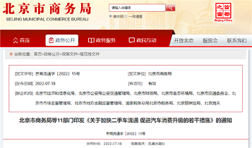 北京拟扩大五环内限行范围 国三汽油车或将受限