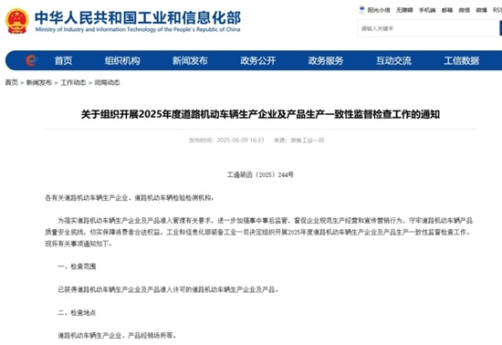 汽车产业秩序重塑：一致性失守引发监管升级