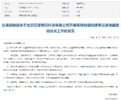 交通强国建设迈出新步伐:高精地图构建等试点工作正式启动 交通强国建设迈出新步伐:高精地图构建等试点工作正式启动