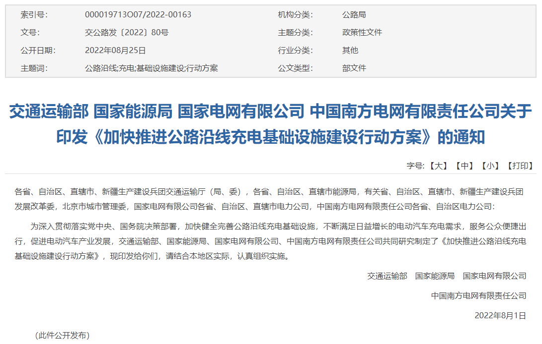 公路充电设施建设加速推进,2025年实现新能源汽车畅行无忧 公路充电设施建设加速推进,2025年实现新能源汽车畅行无忧