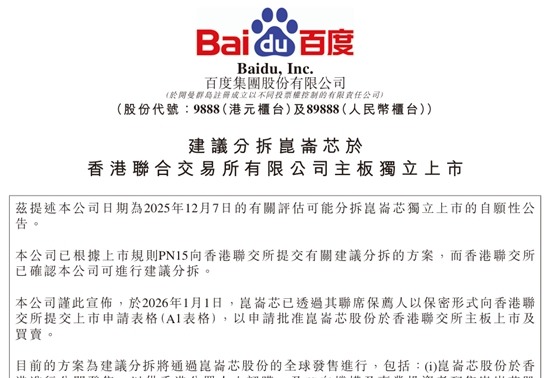 AI芯片业务拟分拆上市，估值超200亿引领国产算力新格局